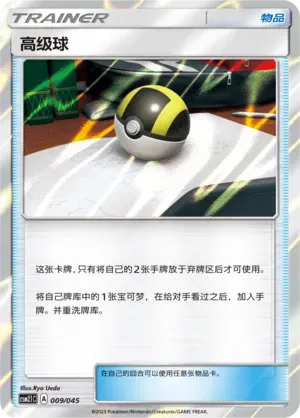 Ultra Ball (CN)