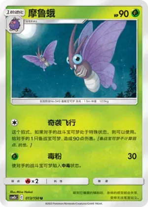 Venomoth (CN)