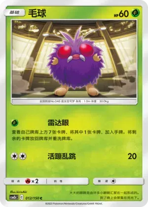Venonat (CN)