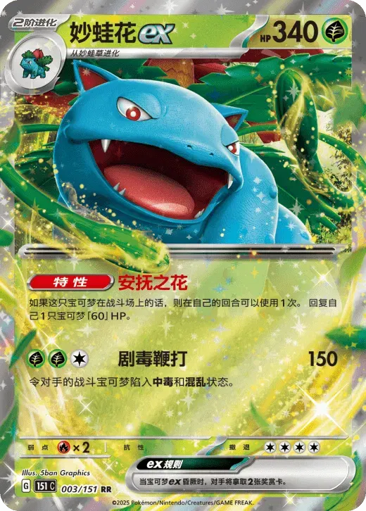 Venusaur ex (CN)