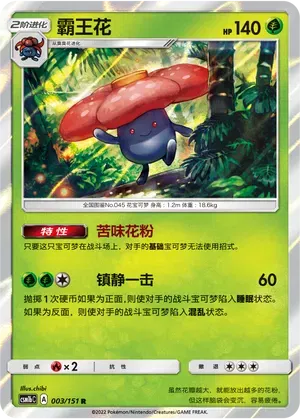 Vileplume (CN)