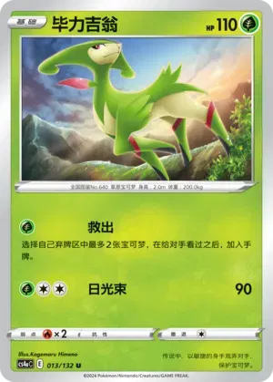 Virizion (CN)