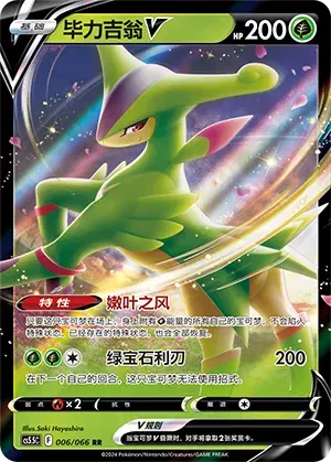 Virizion V (CN)