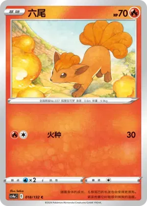 Vulpix (CN)