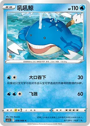 Wailmer (CN)