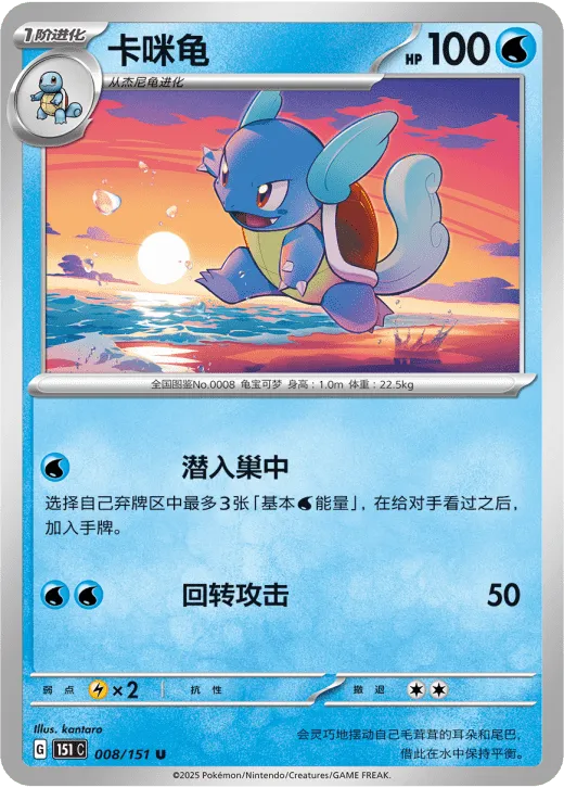 Wartortle (CN)