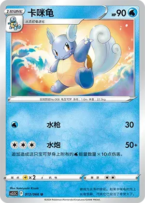 Wartortle (CN)