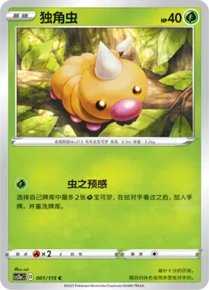 Weedle (CN)