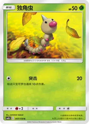 Weedle (CN)