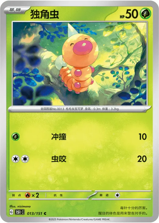 Weedle (CN)