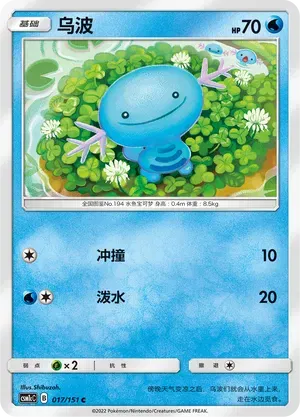 Wooper (CN)