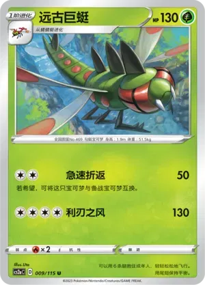 Yanmega (CN)