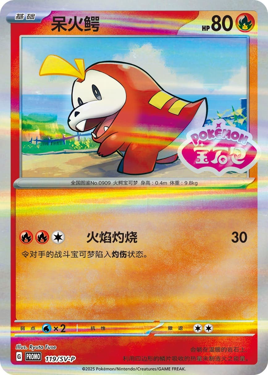 Fuecoco 119/SV-P - Promo - Sealed – Gem 4 Badge Pack – Single Pokémon Card 1 Fuecoco 119/SV-P - Promo - Sealed – Gem 4 Badge Pack – Single Pokémon Card