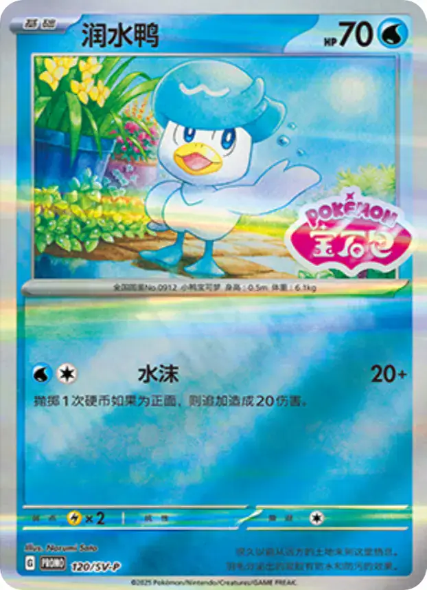 Quaxley 120/SV-P - Promo - Sealed – Gem 4 Badge Pack – Single Pokémon Card 1 Quaxley 120/SV-P - Promo - Sealed – Gem 4 Badge Pack – Single Pokémon Card