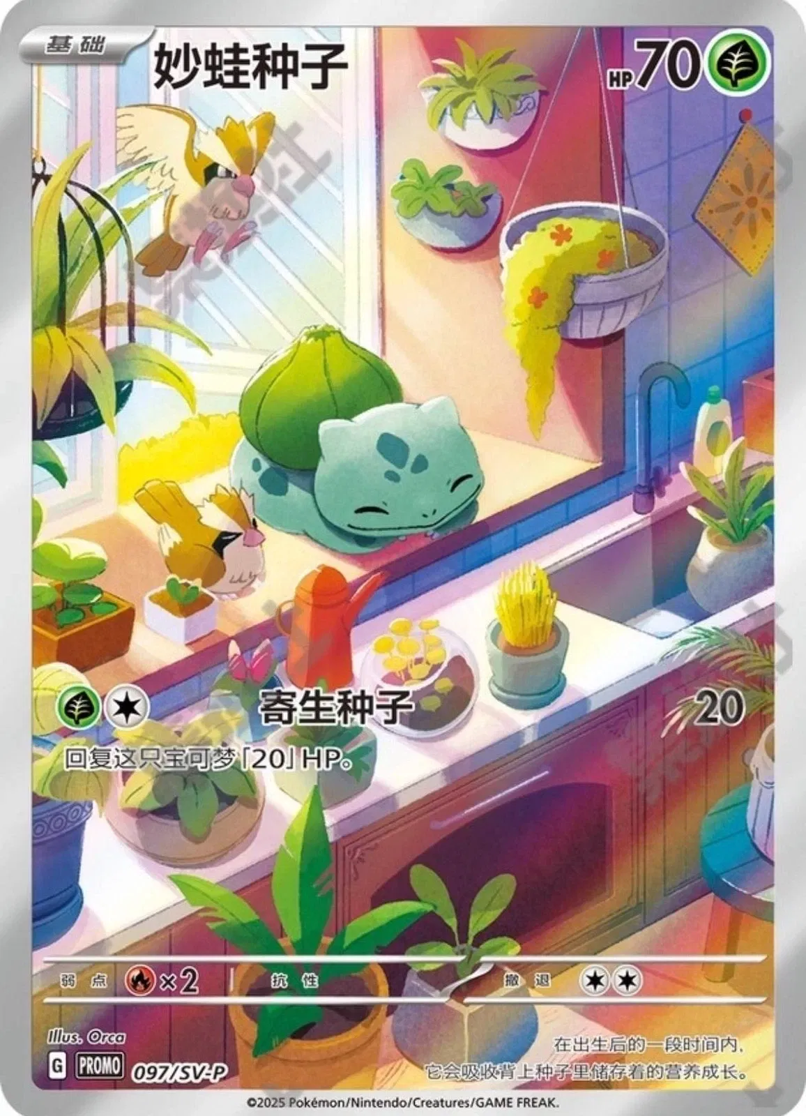 Bulbasaur (CN)