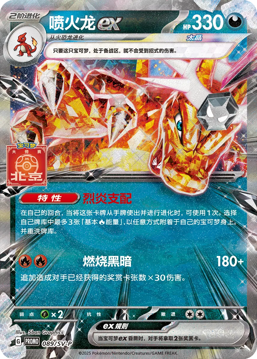 Charizard EX (CN)