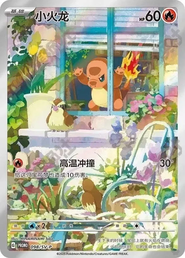 Charmander (CN)