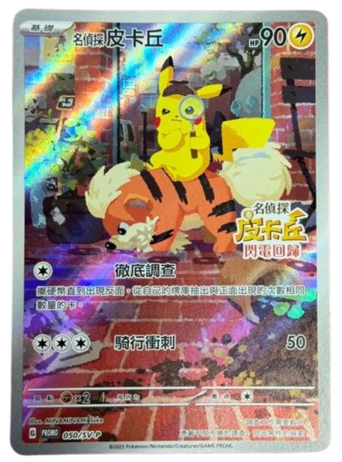 Detective Pikachu (CN)