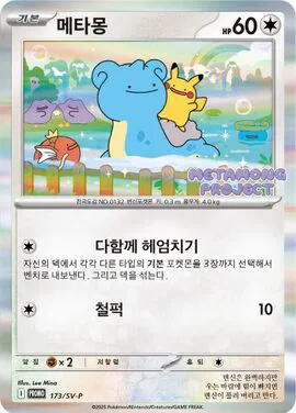 Ditto (KR)