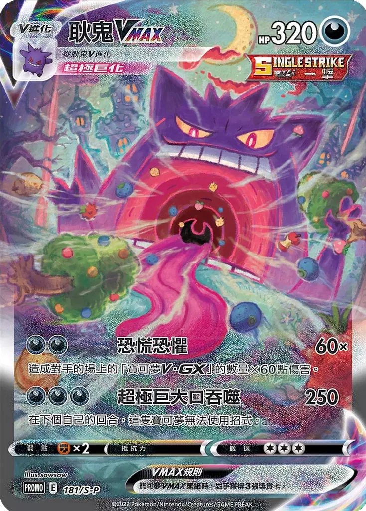 Gengar VMAX (CN)