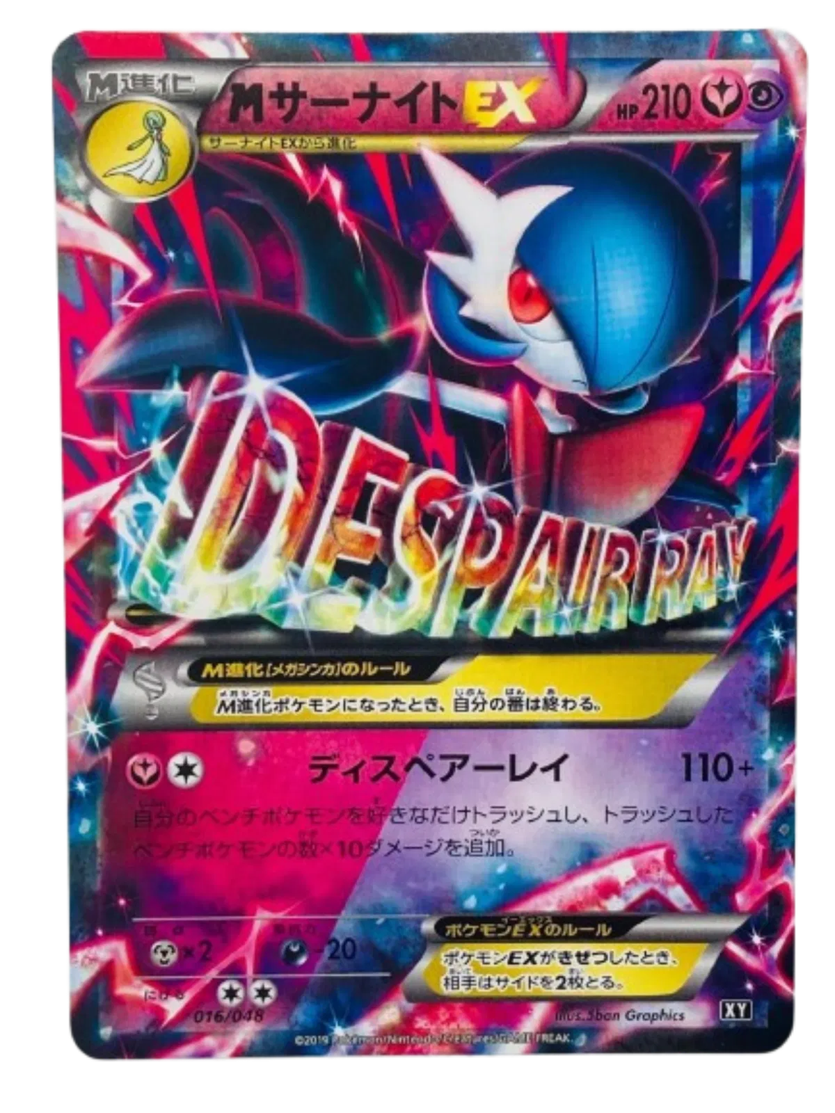 M Gardevoir EX (JP)