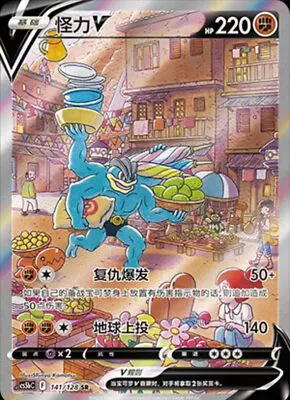 Machamp V (CN)