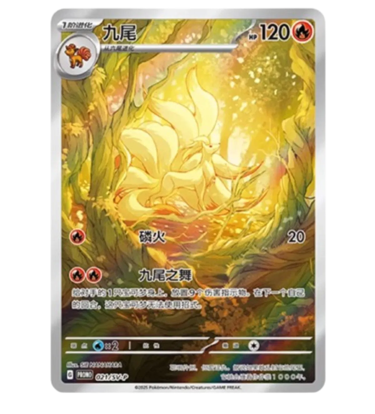 Ninetales (CN)