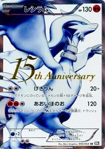 Reshiram [15th Anniversary] (JP)