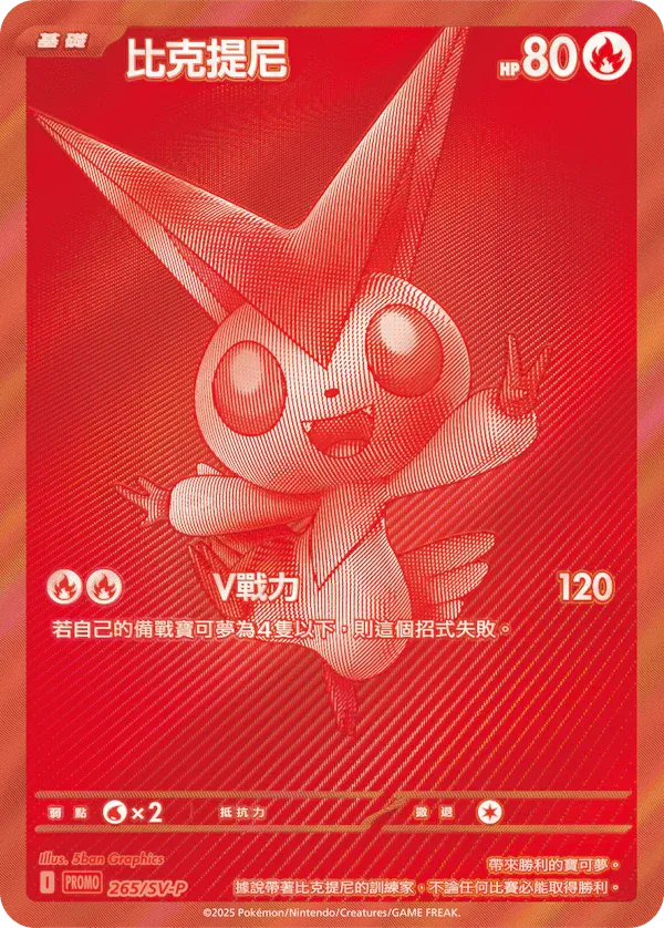 Victini (CN)