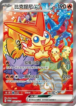 Victini EX (CN)