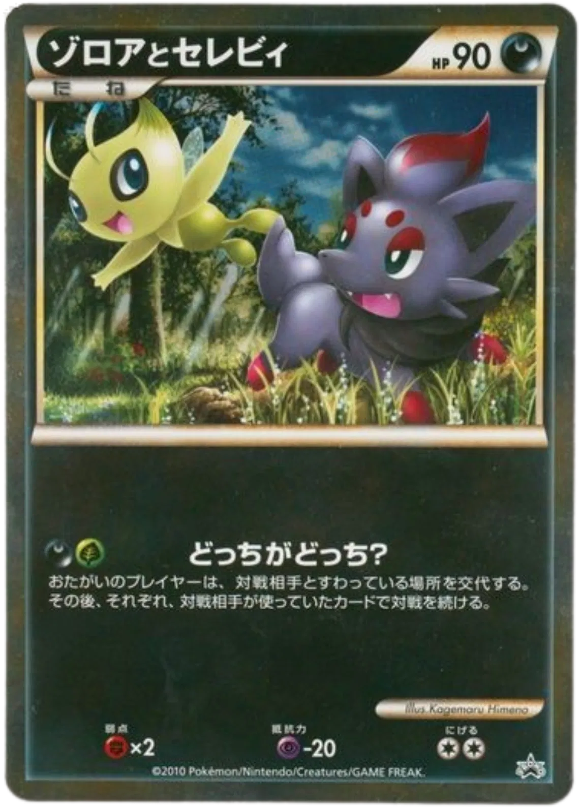 Zorua and Celebi (Jumbo)