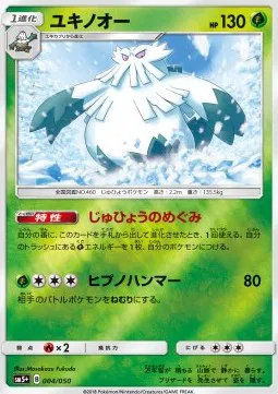 Abomasnow (JP)