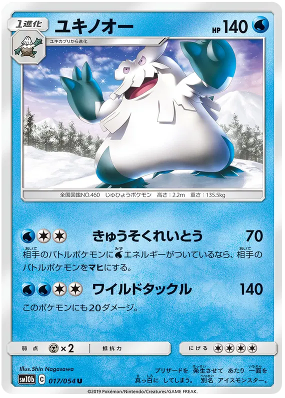 Abomasnow (JP)