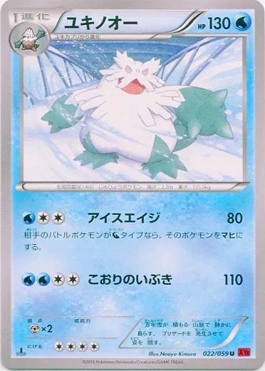 Abomasnow (JP)