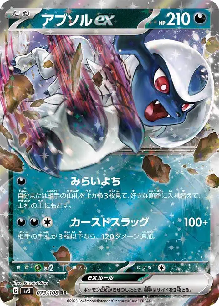 Absol EX (JP) 073/108 - Holofoil - Near Mint – Ruler of the Black Flame – Single Pokémon Card 1 Absol EX (JP) 073/108 - Holofoil - Near Mint – Ruler of the Black Flame – Single Pokémon Card