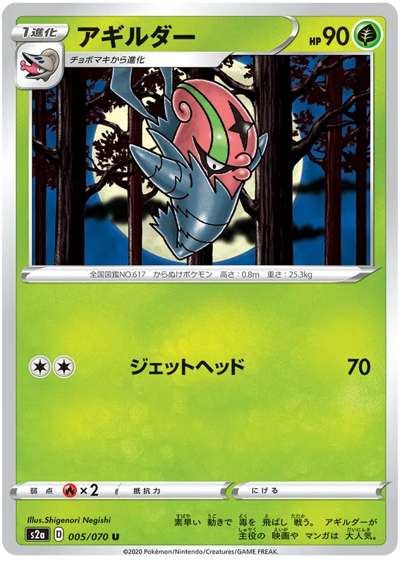 Accelgor (JP)