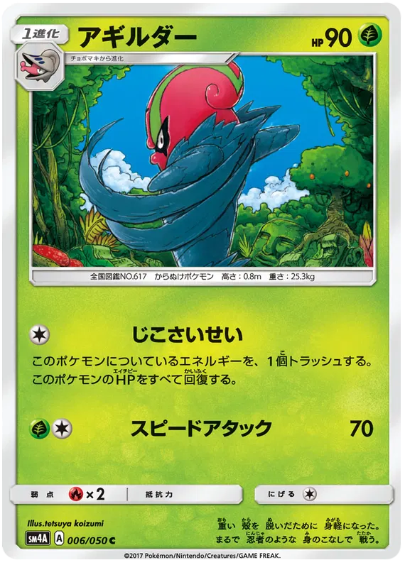 Accelgor (JP)