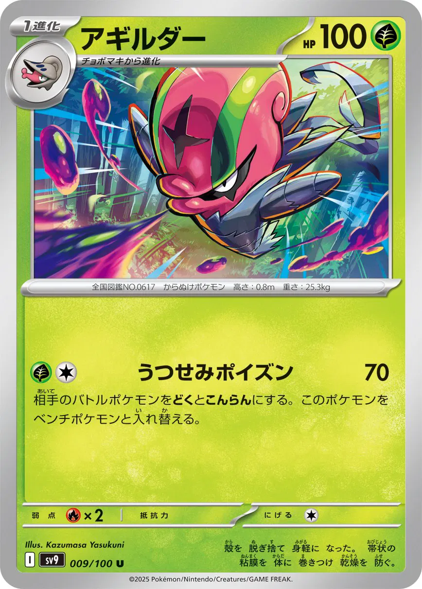 Accelgor (JP)