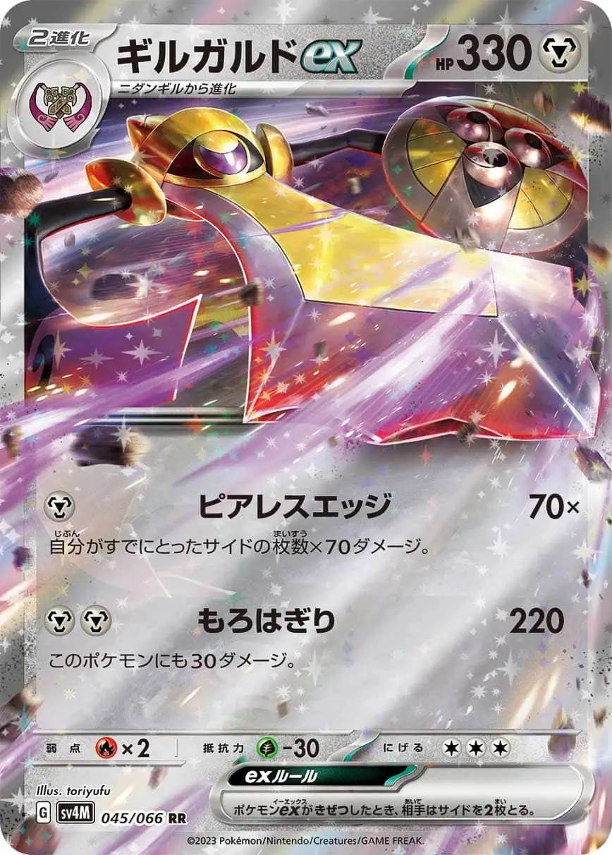 Aegislash ex (JP) 045/066 - Holofoil - Near Mint – Future Flash – Single Pokémon Card 1 Aegislash ex (JP) 045/066 - Holofoil - Near Mint – Future Flash – Single Pokémon Card