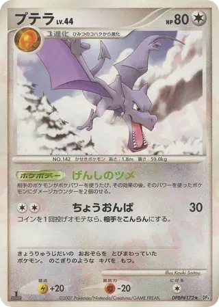 Aerodactyl (JP)