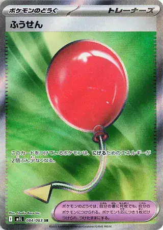 Air Balloon (JP) 084/063 - Holofoil - Near Mint – Mega Brave – Single Pokémon Card 1 Air Balloon (JP) 084/063 - Holofoil - Near Mint – Mega Brave – Single Pokémon Card