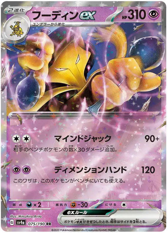 Alakazam ex (JP) 075/190 - Holofoil - Near Mint – Shiny Treasure Ex – Single Pokémon Card 1 Alakazam ex (JP) 075/190 - Holofoil - Near Mint – Shiny Treasure Ex – Single Pokémon Card