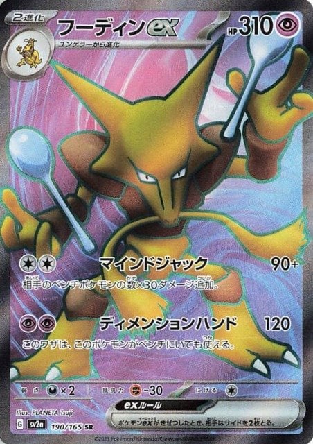 Alakazam ex (JP) 190/165 - Holofoil - Near Mint – SV: 151 (JP) – Single Pokémon Card 1 Alakazam ex (JP) 190/165 - Holofoil - Near Mint – SV: 151 (JP) – Single Pokémon Card