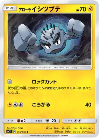Alolan Geodude (JP)