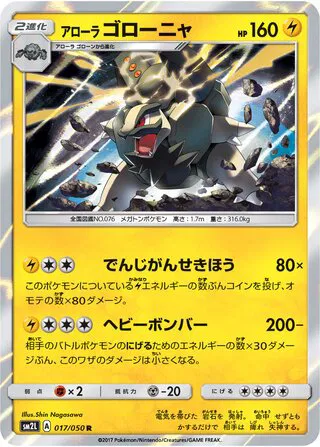 Alolan Golem (JP)