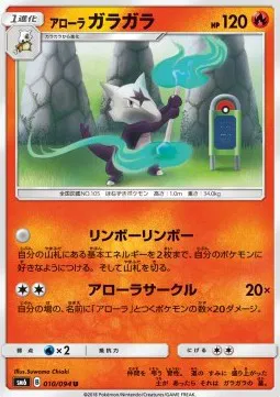 Alolan Marowak (JP)