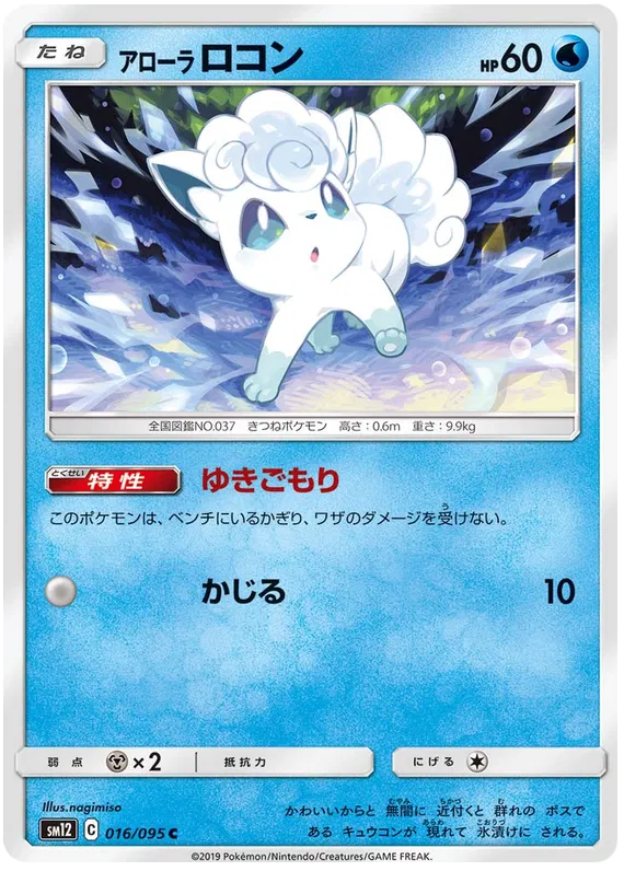 Alolan Vulpix (JP)