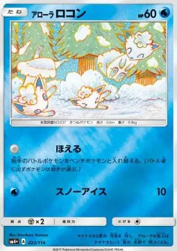 Alolan Vulpix (JP)