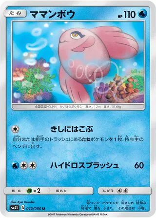Alomomola (JP)