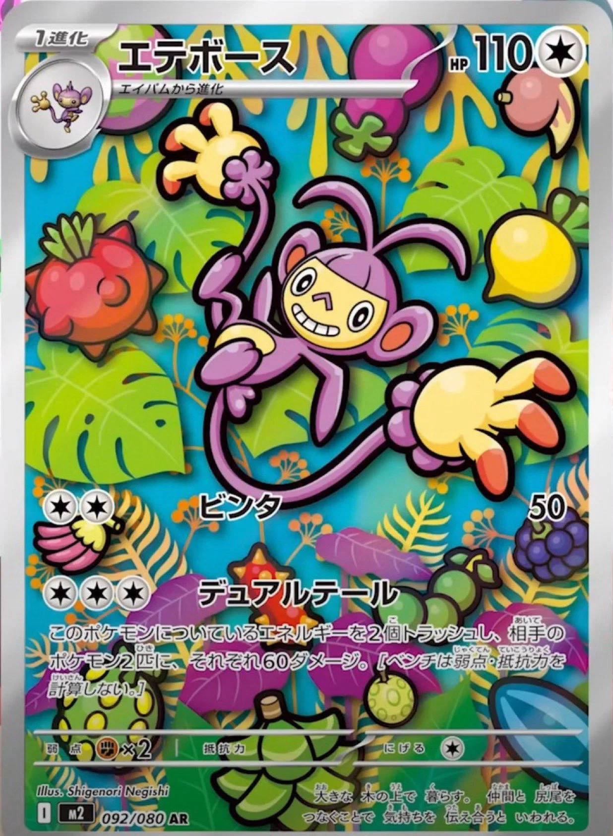 Ambipom (JP) 092/080 - Holofoil - Near Mint – Inferno X – Single Pokémon Card 1 Ambipom (JP) 092/080 - Holofoil - Near Mint – Inferno X – Single Pokémon Card